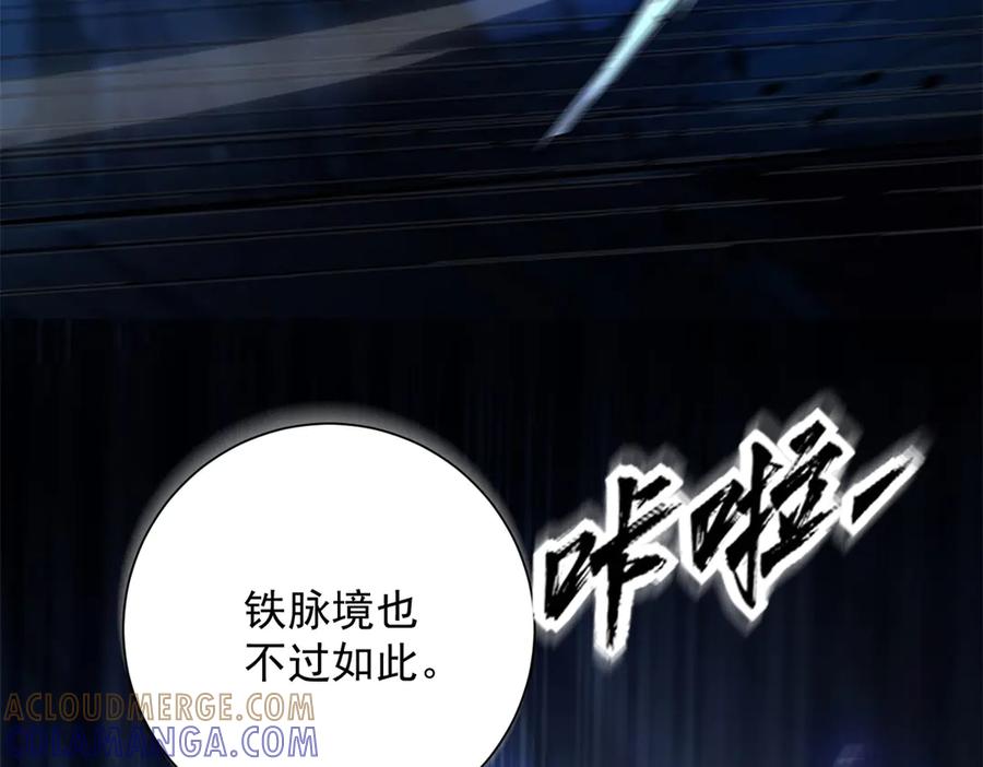 《异能重生我提前登顶》第45话 迈入铁脉境！ 第101页