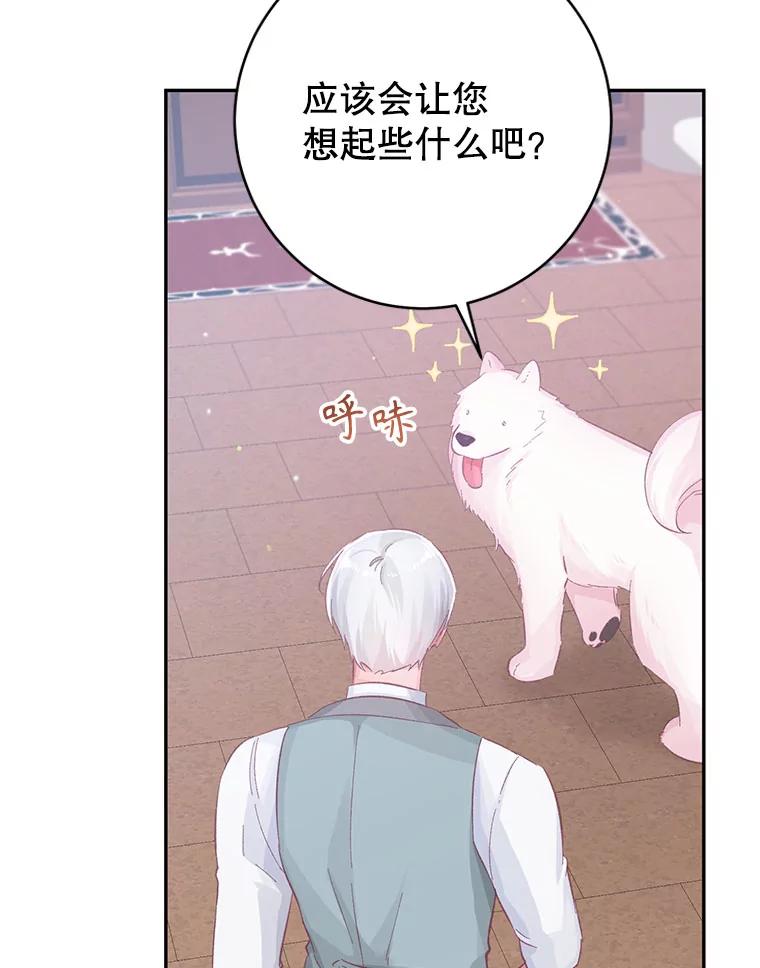 只需轻握我的手 15.雪白的狗 第74页