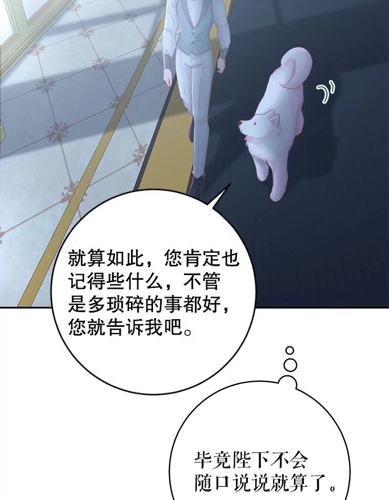 只需轻握我的手 15.雪白的狗 第59页
