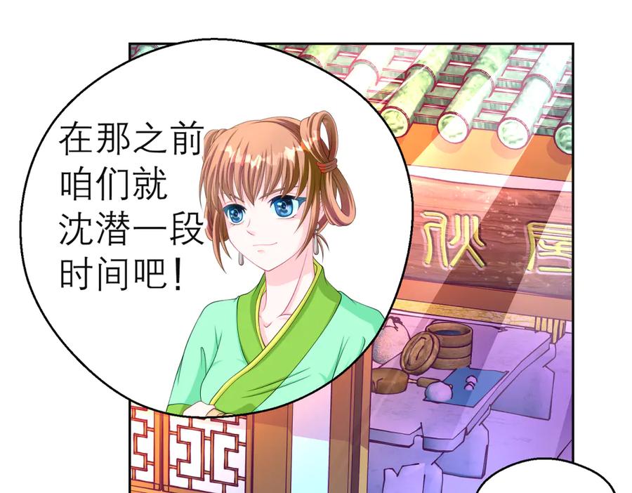 恋上月夜花蝶(新) - 164从内奸到英雄 这下反转了! - 第32张图