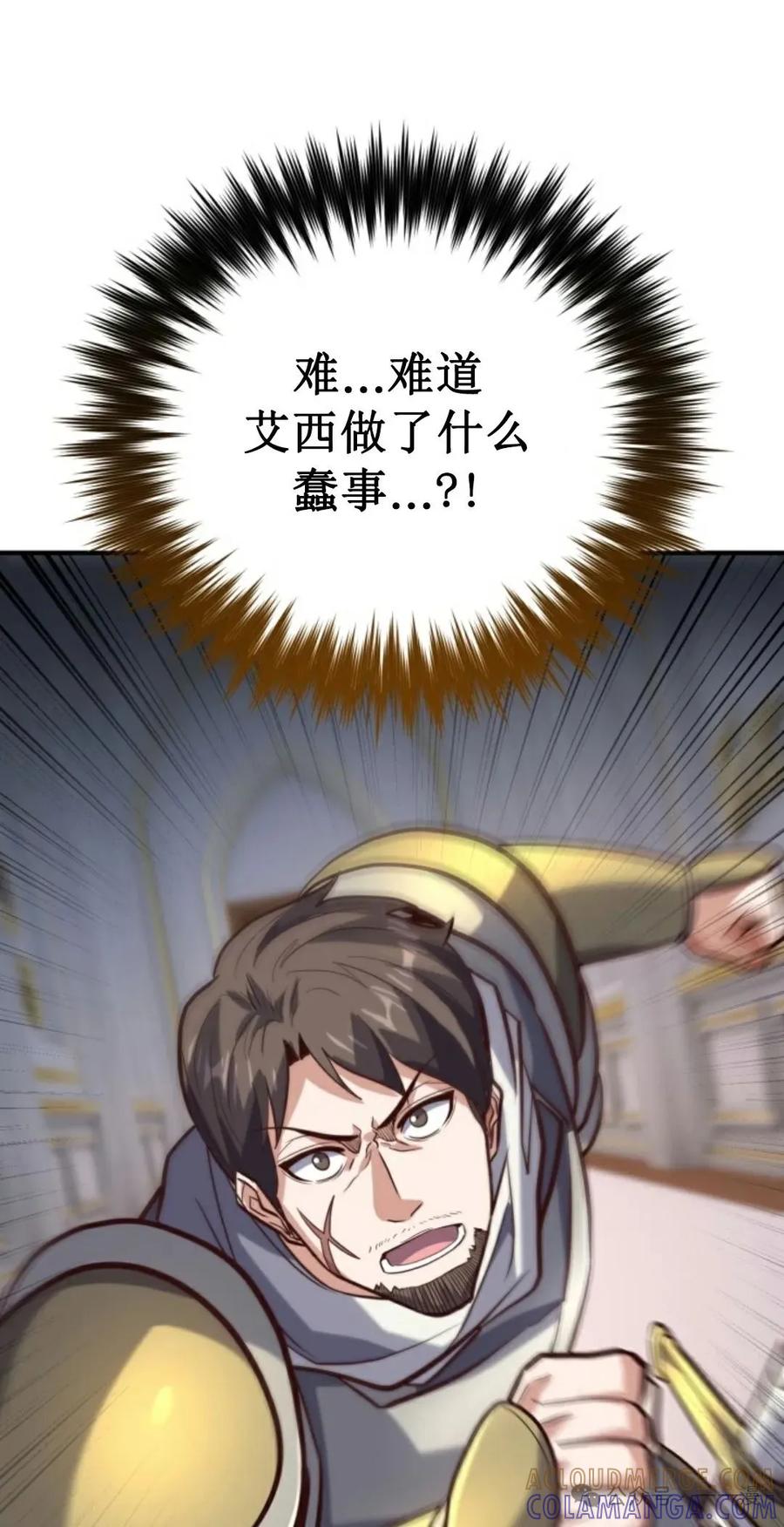 《剑圣转世》第17集 第61页