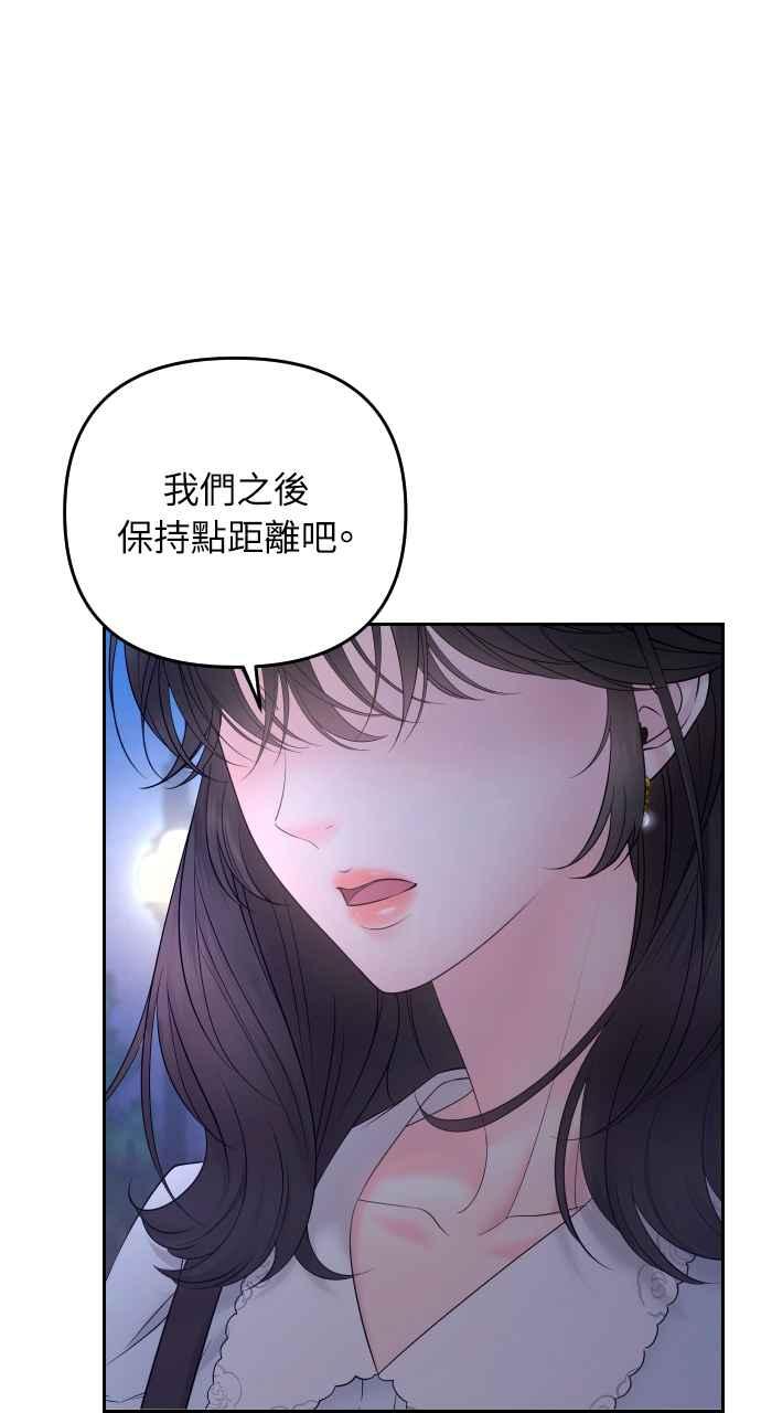 《年下本部长》第17话 第78页