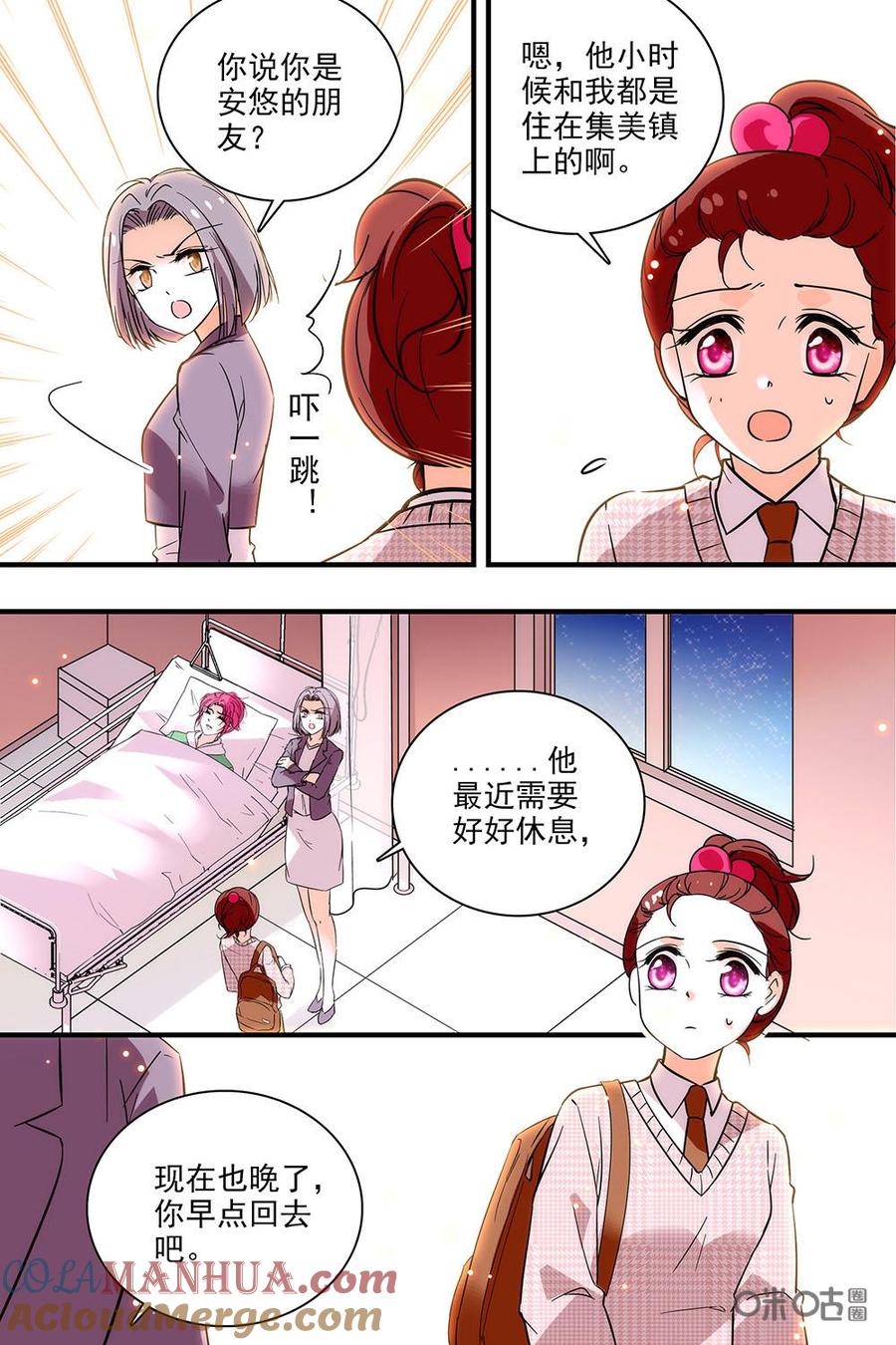 《青柠之夏》第二部36上：确诊住院 第3页