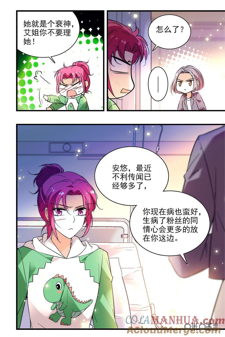 《青柠之夏》第二部36上：确诊住院 第8页