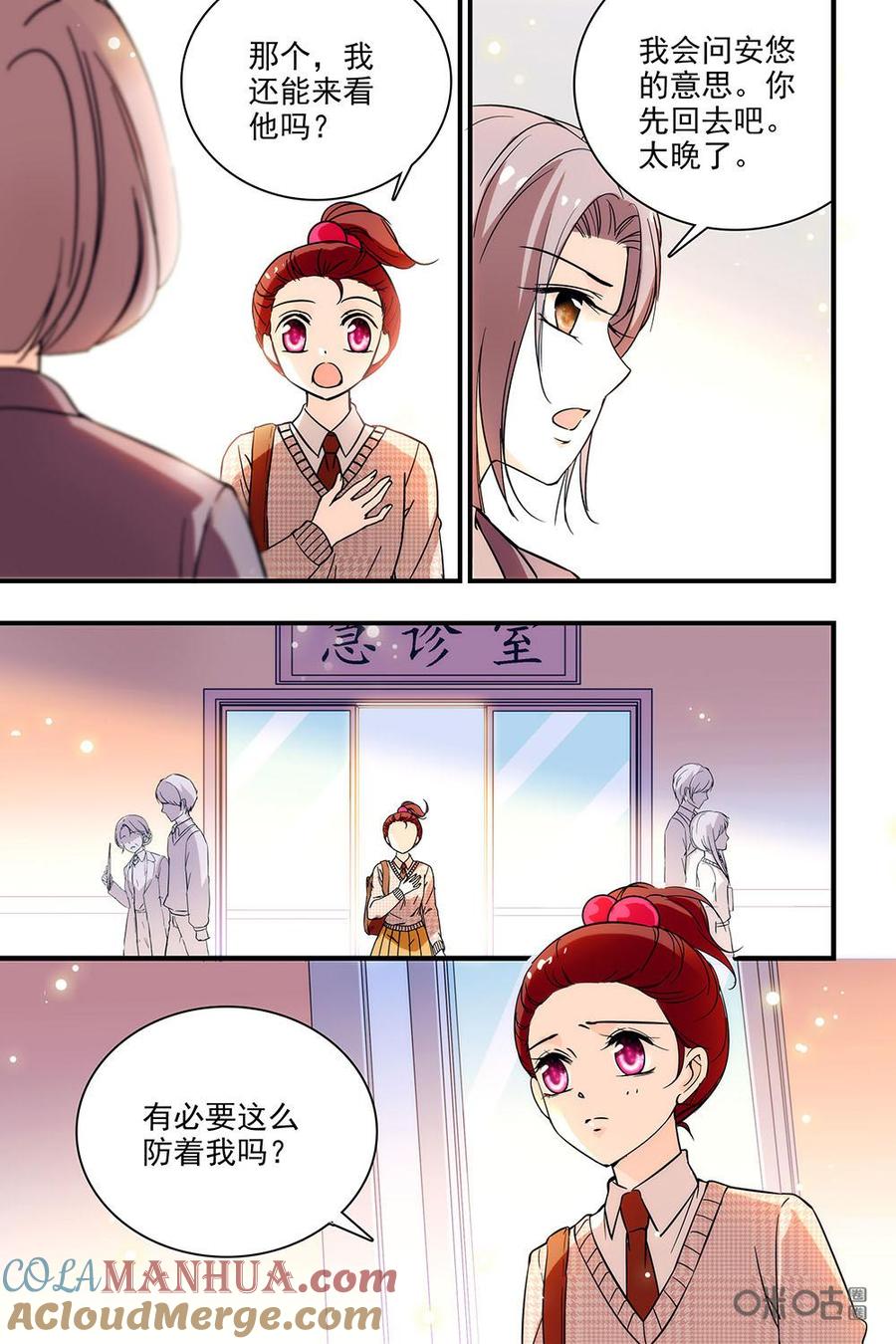 《青柠之夏》第二部36上：确诊住院 第4页