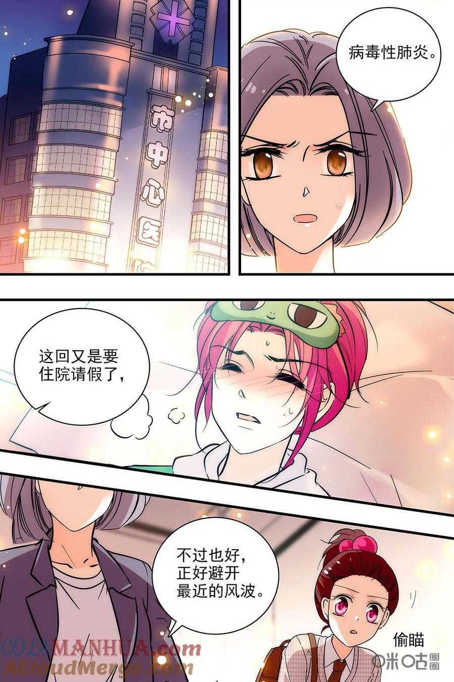 《青柠之夏》第二部36上：确诊住院 第2页