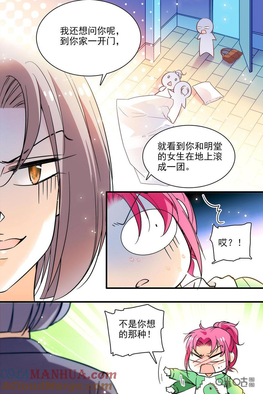 《青柠之夏》第二部36上：确诊住院 第6页