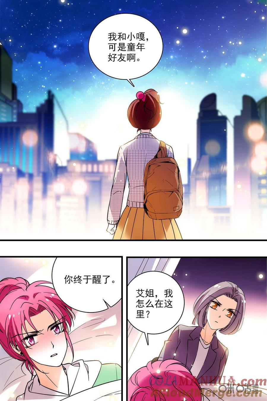 《青柠之夏》第二部36上：确诊住院 第5页