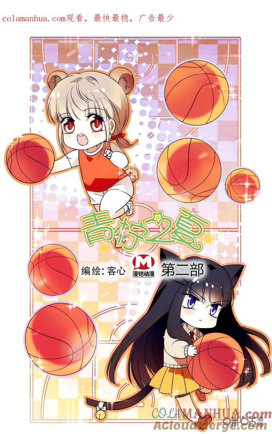 《青柠之夏》第二部36上：确诊住院 第1页