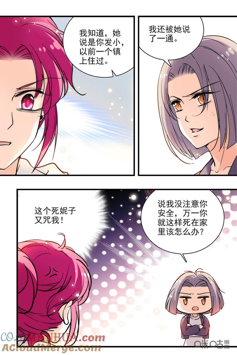 《青柠之夏》第二部36上：确诊住院 第7页