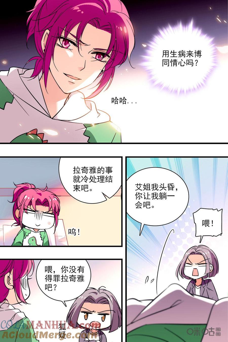 《青柠之夏》第二部36上：确诊住院 第9页