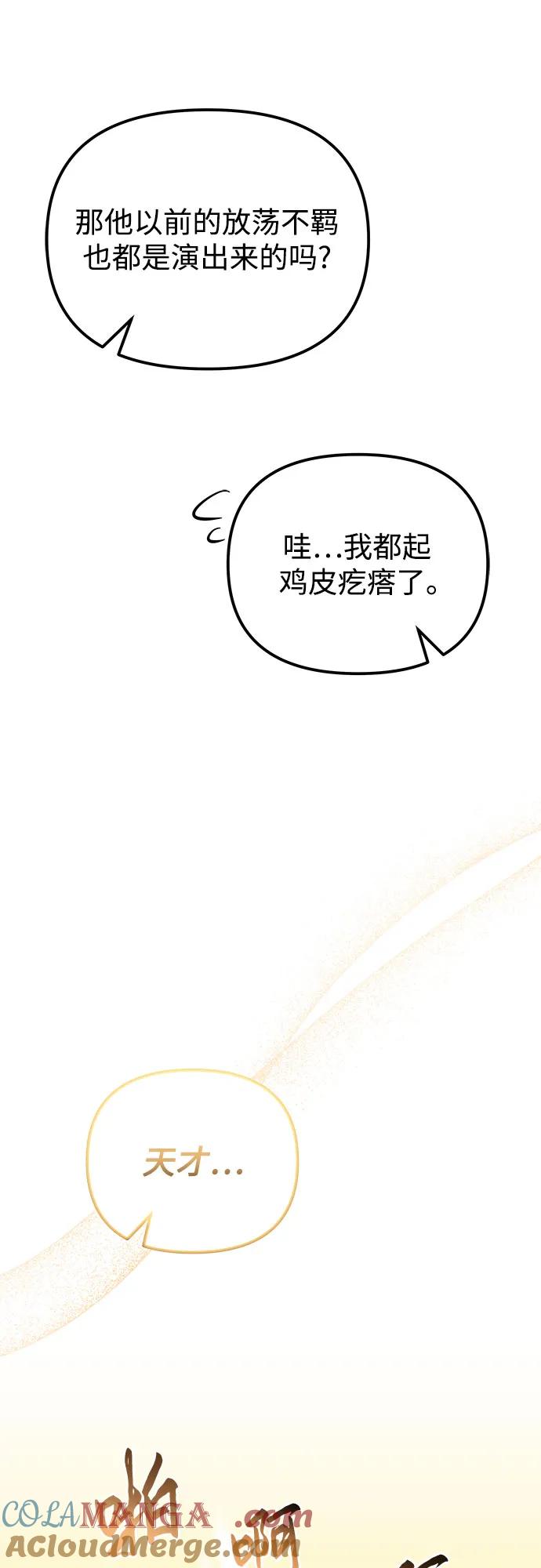 《灭门家族的重生者》第18话 第33页