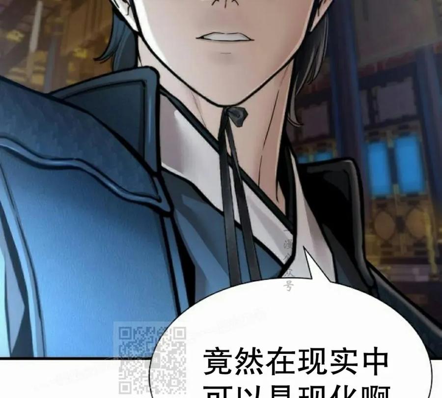 《回归修仙传》第17集 2 第83页