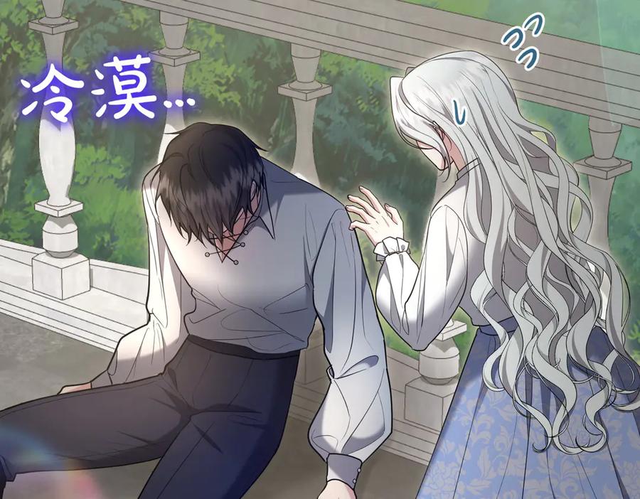 《小姐不愿意》第18话 贪恋温暖 第151页