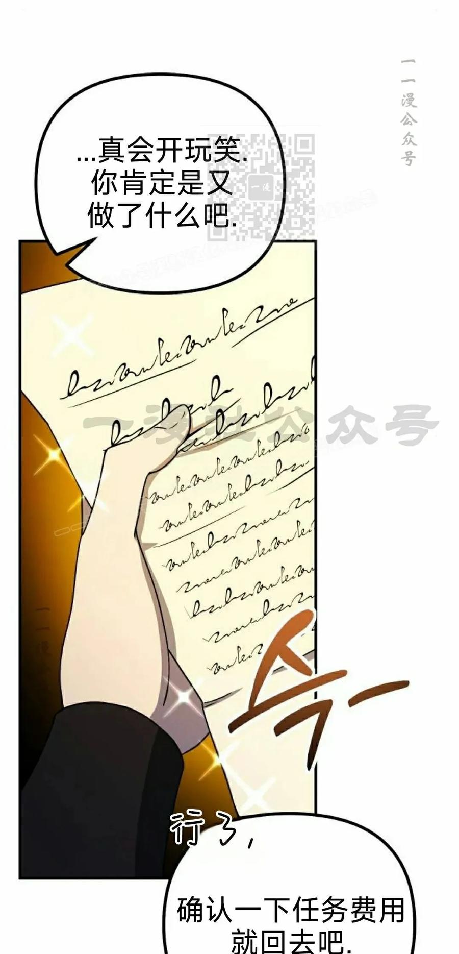 《扮演完美的反派角色》第18集 第11页