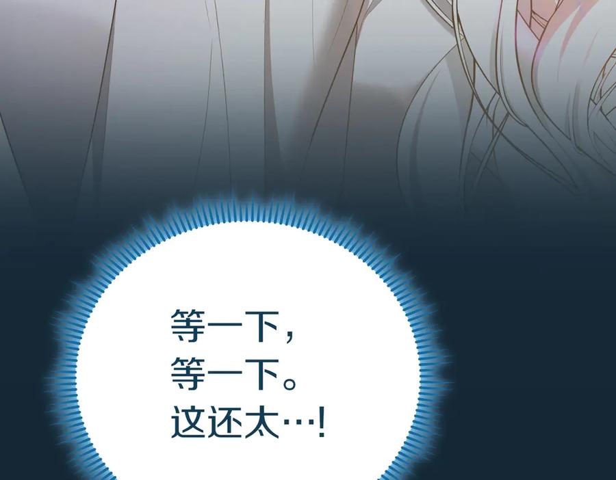 《小姐不愿意》第18话 贪恋温暖 第144页