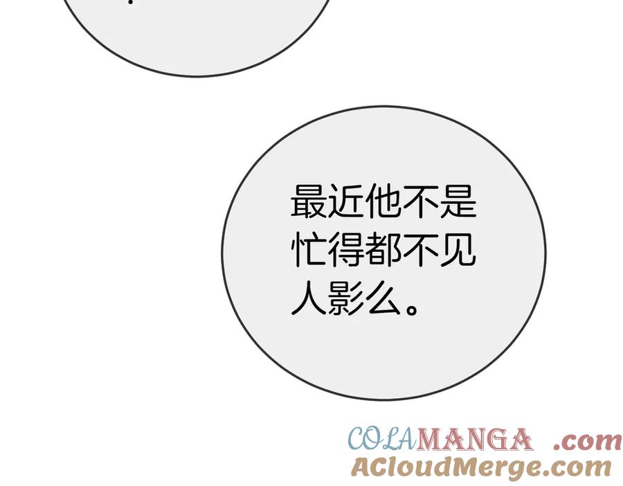《小姐不愿意》第18话 贪恋温暖 第173页