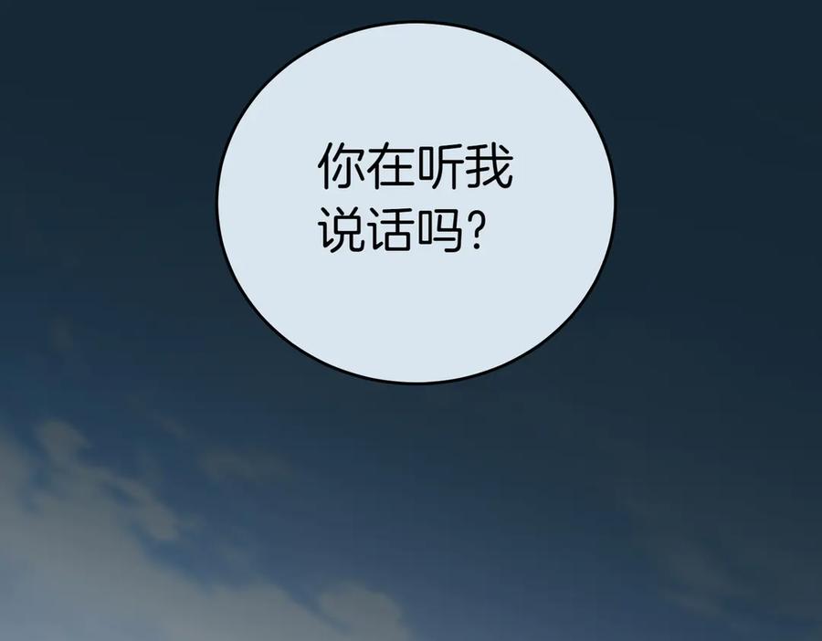《小姐不愿意》第18话 贪恋温暖 第131页