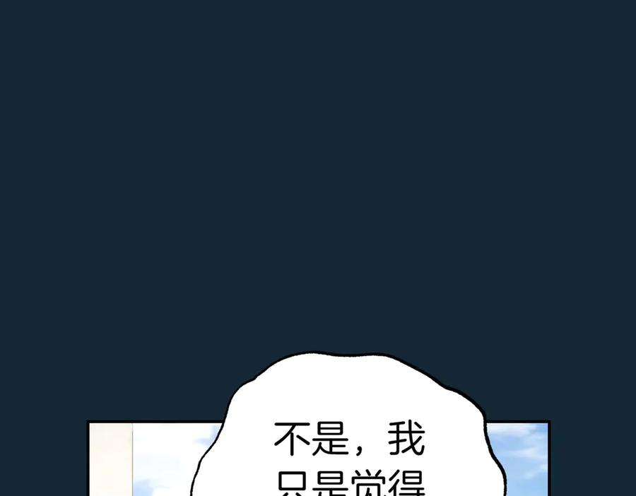 《小姐不愿意》第18话 贪恋温暖 第147页