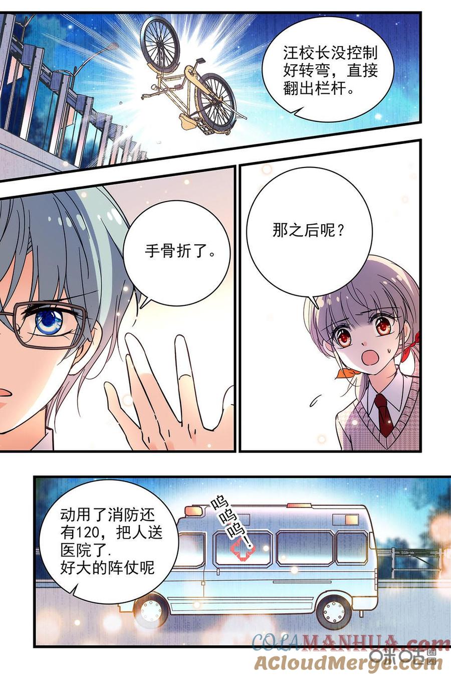 《青柠之夏》第二部36下：拉奇雅危机 第6页