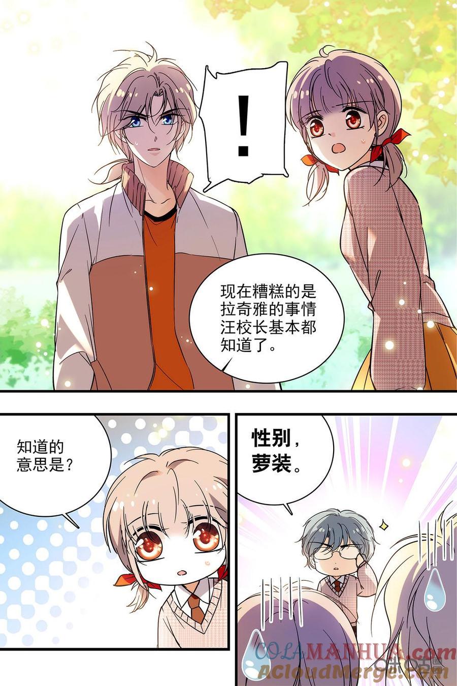《青柠之夏》第二部36下：拉奇雅危机 第7页