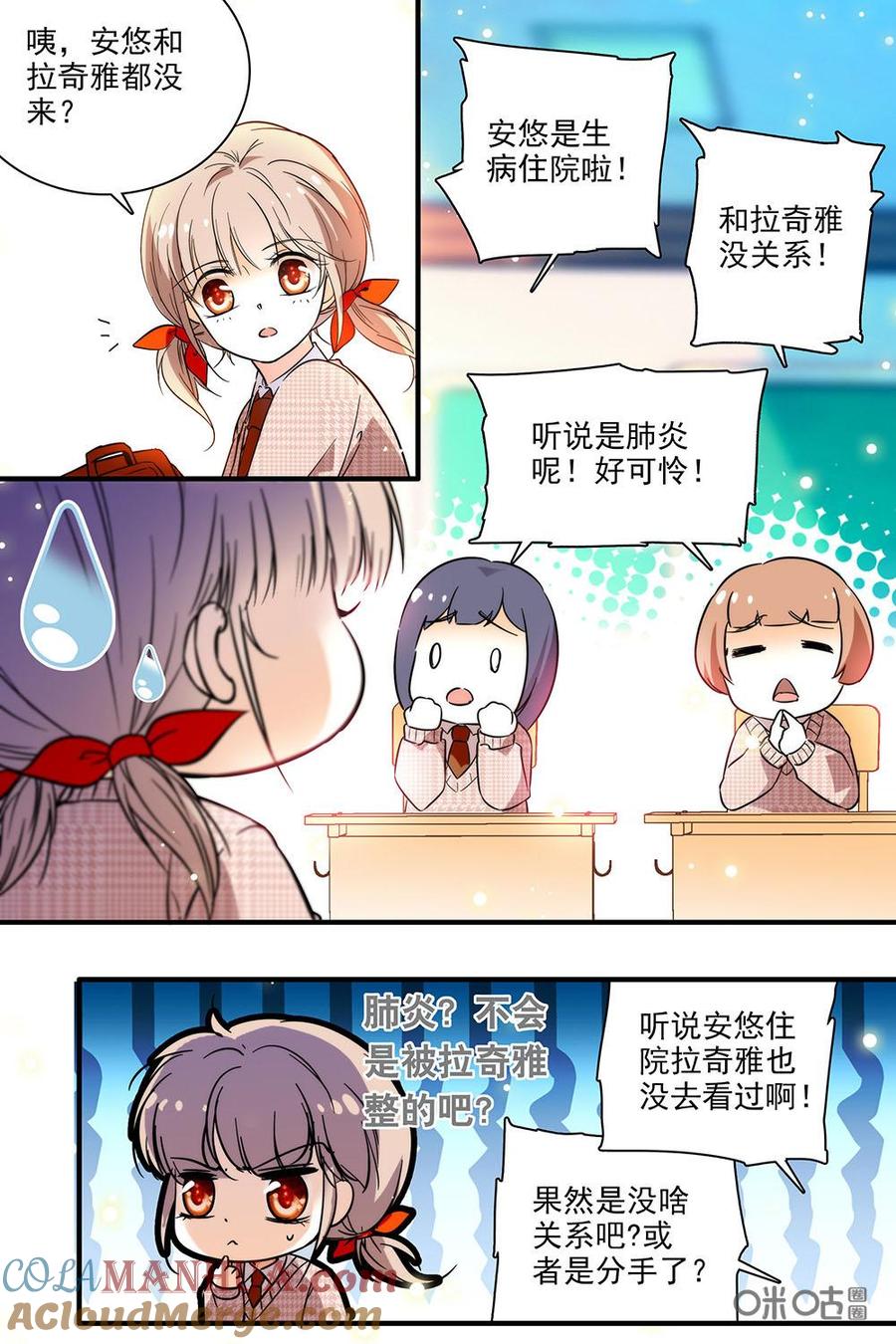 《青柠之夏》第二部36下：拉奇雅危机 第2页