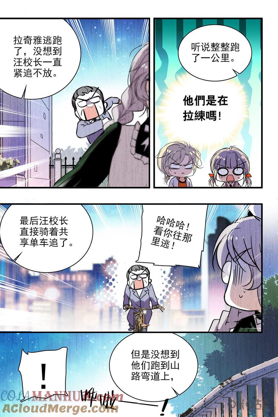 《青柠之夏》第二部36下：拉奇雅危机 第5页