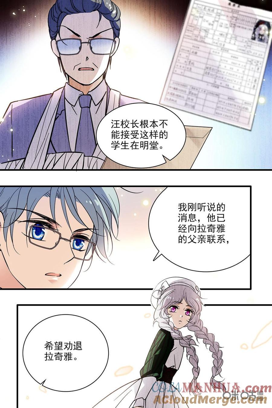 《青柠之夏》第二部36下：拉奇雅危机 第8页