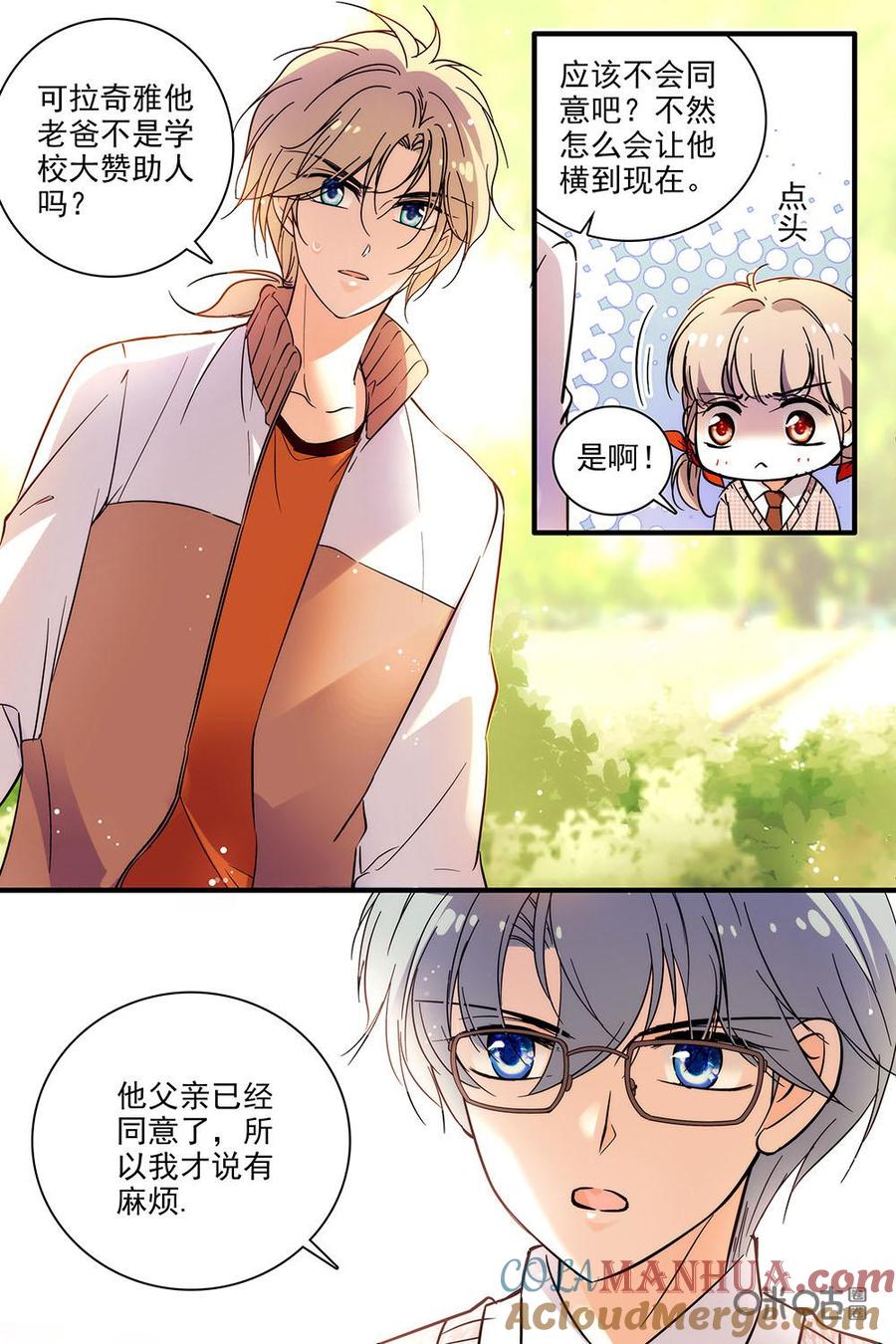 《青柠之夏》第二部36下：拉奇雅危机 第9页