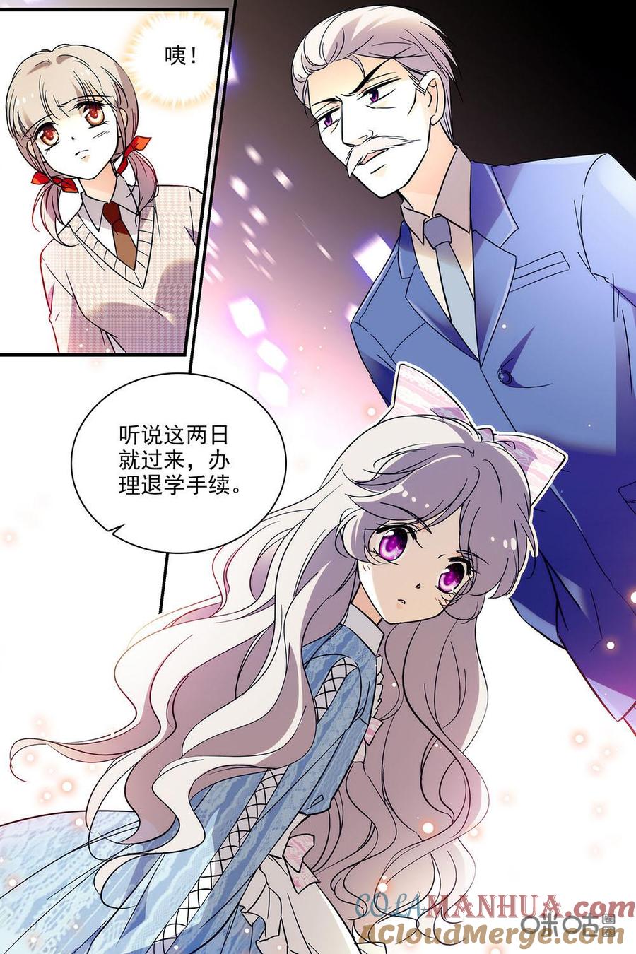 《青柠之夏》第二部36下：拉奇雅危机 第10页