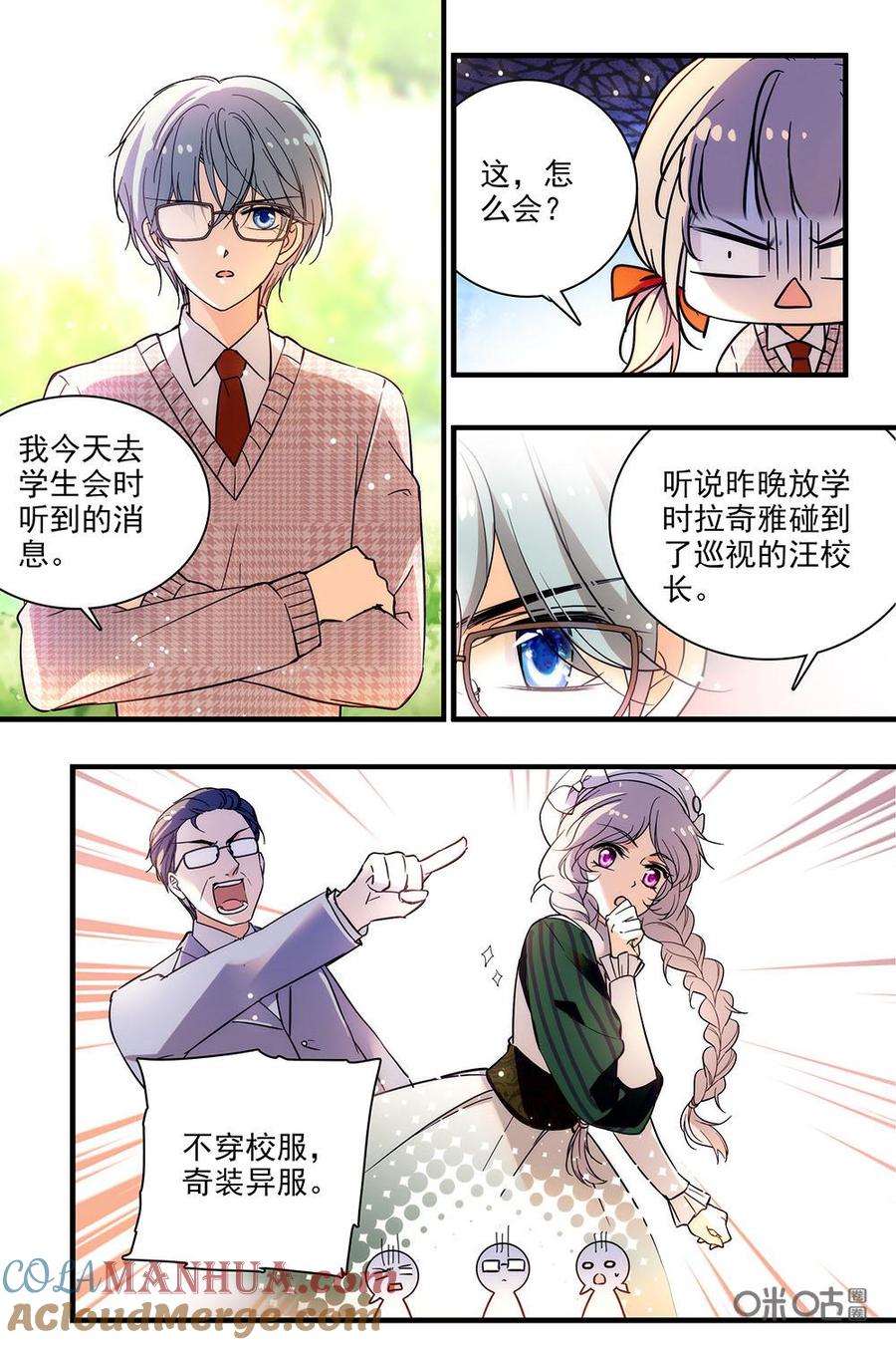 《青柠之夏》第二部36下：拉奇雅危机 第4页