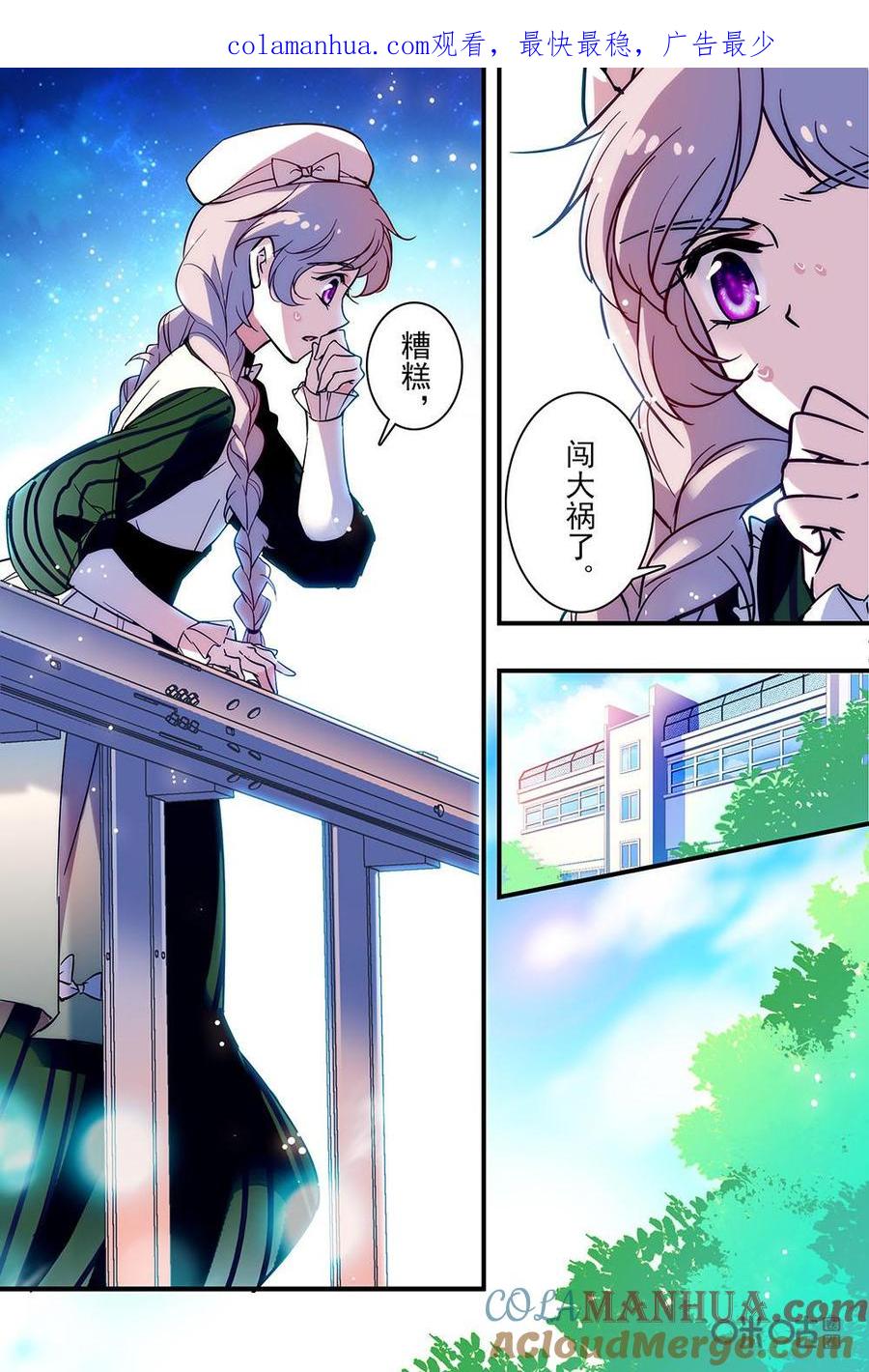 《青柠之夏》第二部36下：拉奇雅危机 第1页