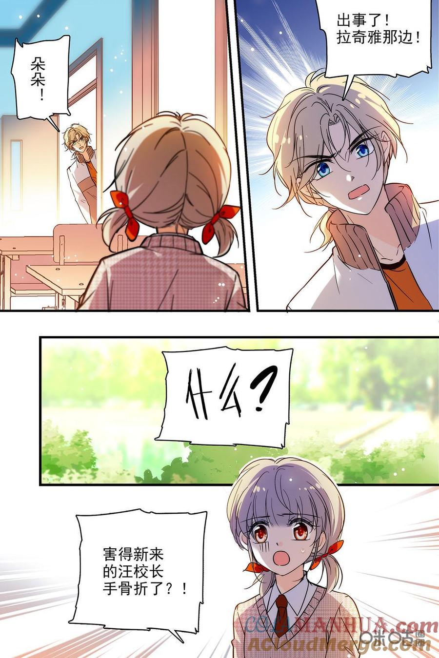 《青柠之夏》第二部36下：拉奇雅危机 第3页