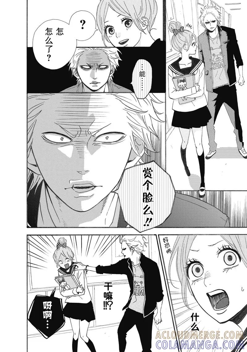《Orange》番外2 春色 第7页
