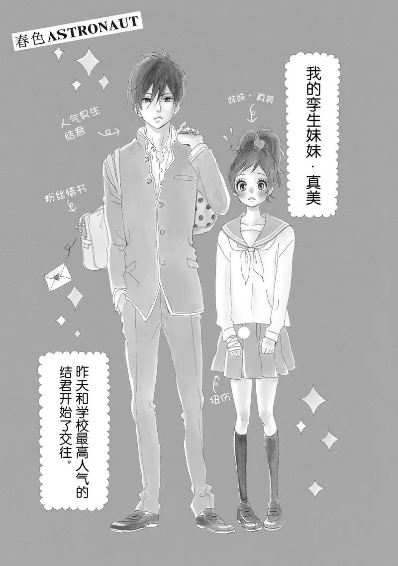 《Orange》番外2 春色 第2页