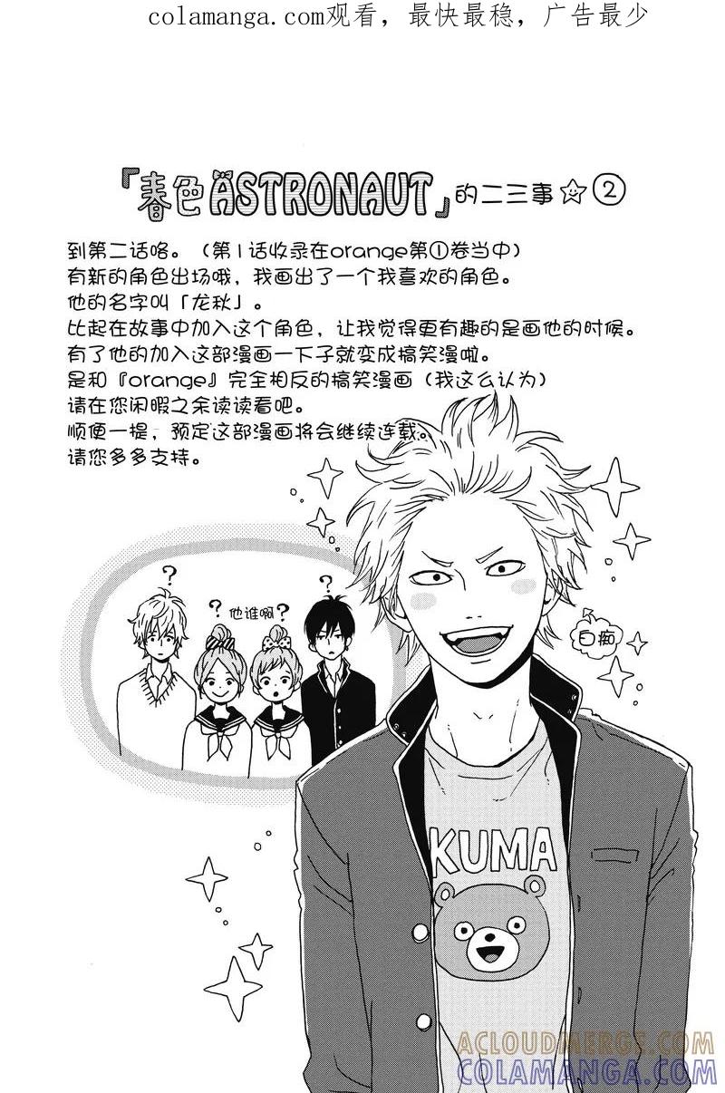 《Orange》番外2 春色 第1页