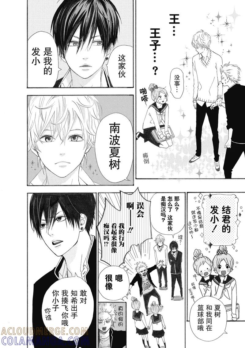 《Orange》番外2 春色 第9页