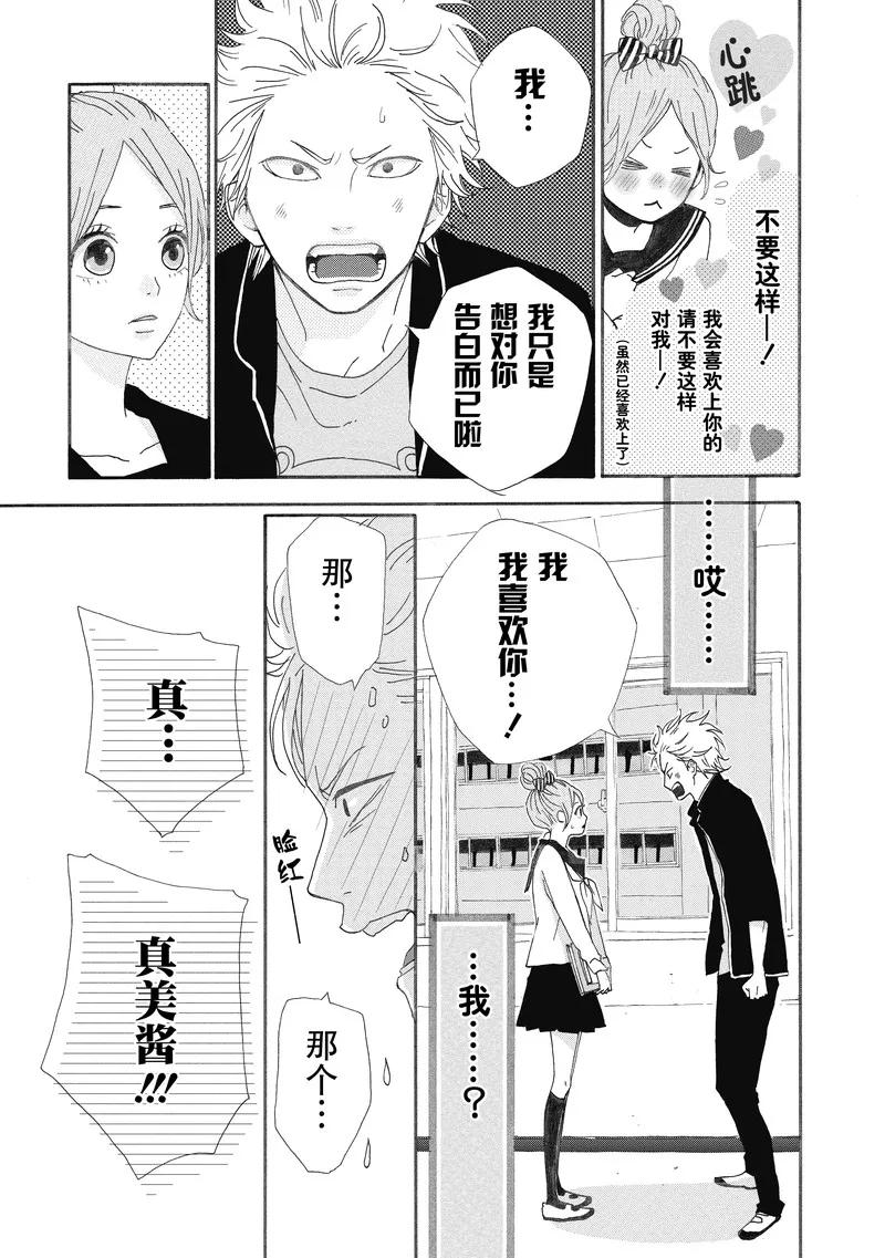 《Orange》番外2 春色 第10页