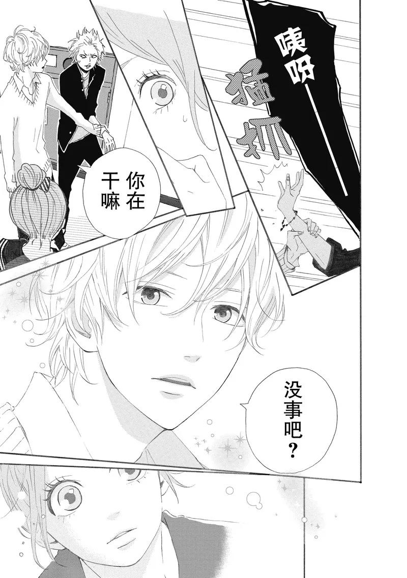 《Orange》番外2 春色 第8页