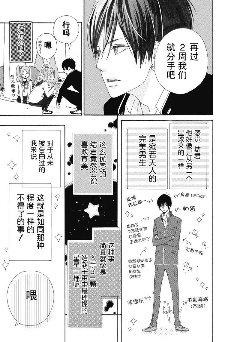 《Orange》番外2 春色 第6页