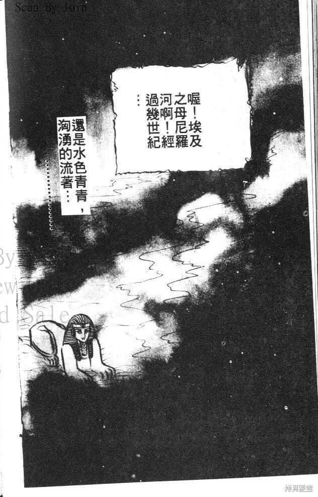 尼罗河女儿 第02卷 第162页