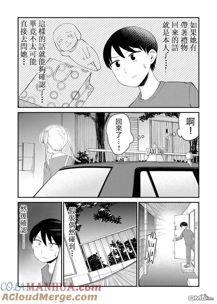 《偶像与死宅的理想关系》第2话 第3页