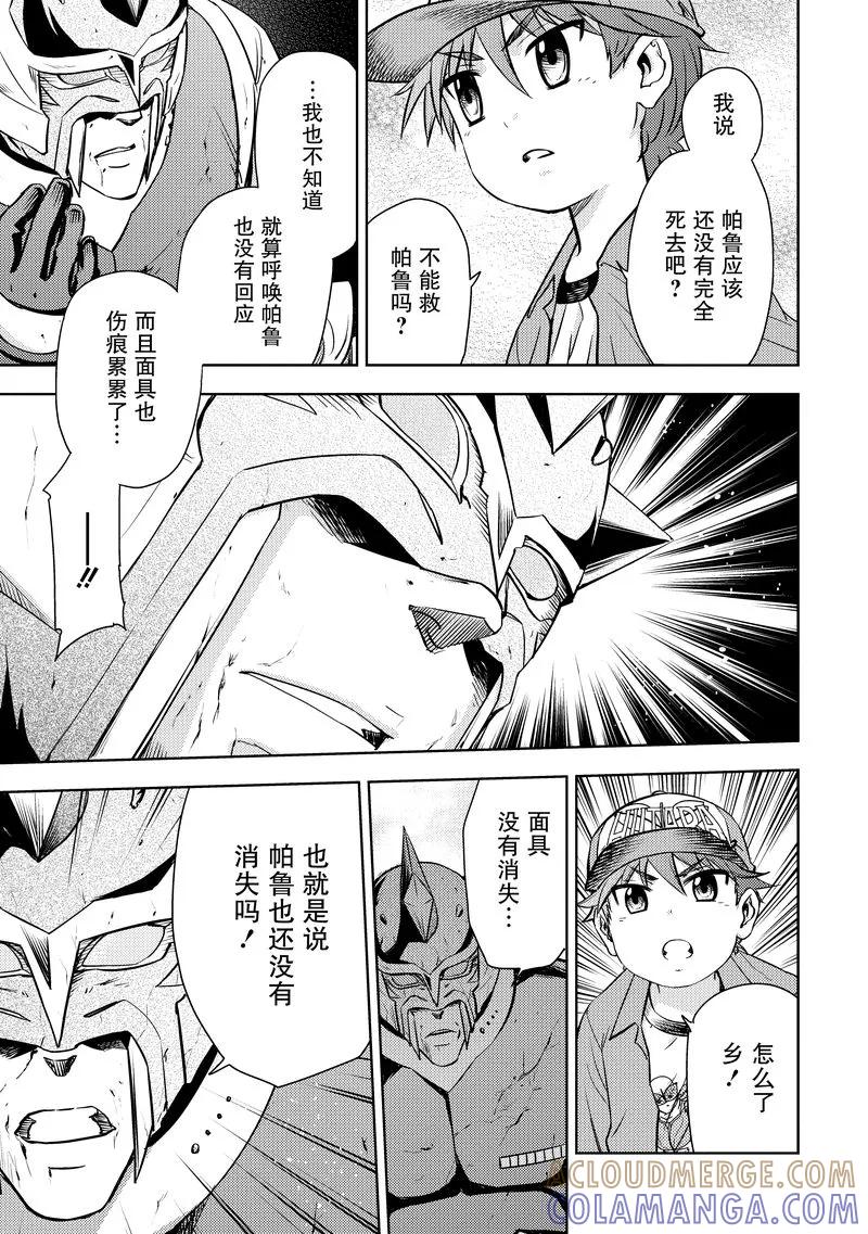《动感超人》第21话 秘策 第29页