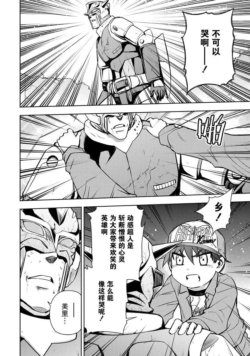 《动感超人》第21话 秘策 第28页