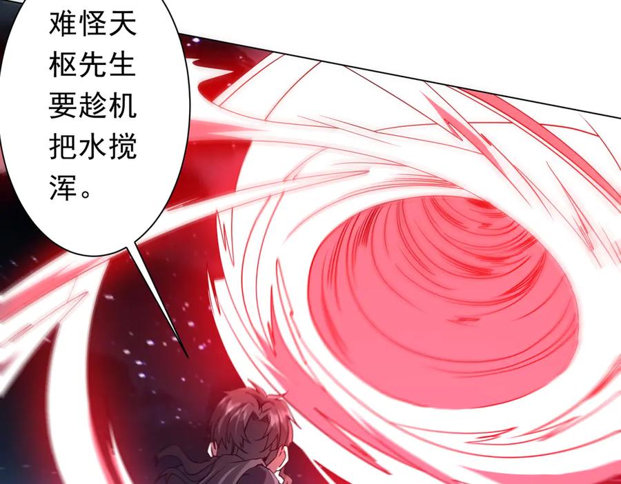 《全球惊悚：开局万亿冥币》第238话 特区建成！论功行赏？ 第35页