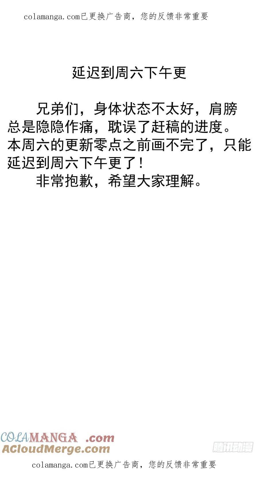 《我靠后宫征服世界》本次更新延迟到周六下午 第1页
