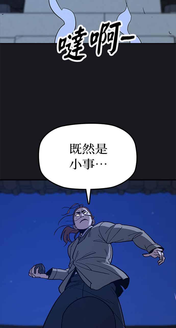 《阴间使者：除灵武士》第28话 低贱恶鬼4 第83页