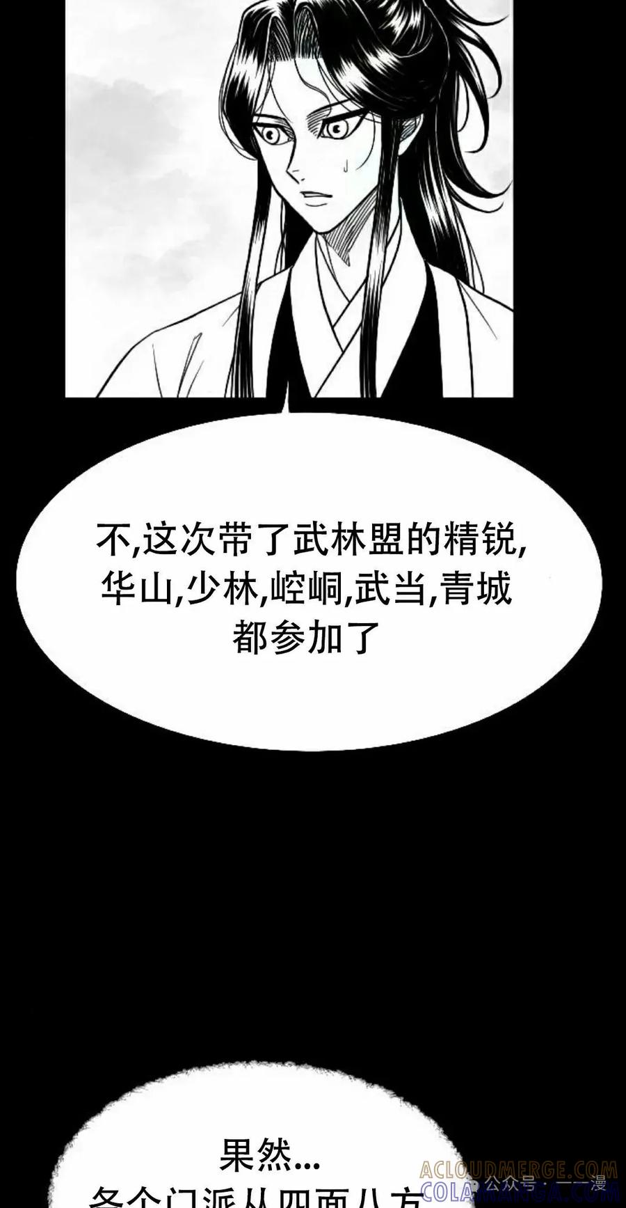 《黑杀》第28集 第25页