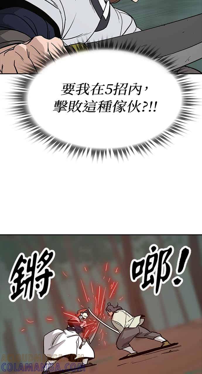 《阴间使者：除灵武士》第29话 低贱恶鬼5 第67页