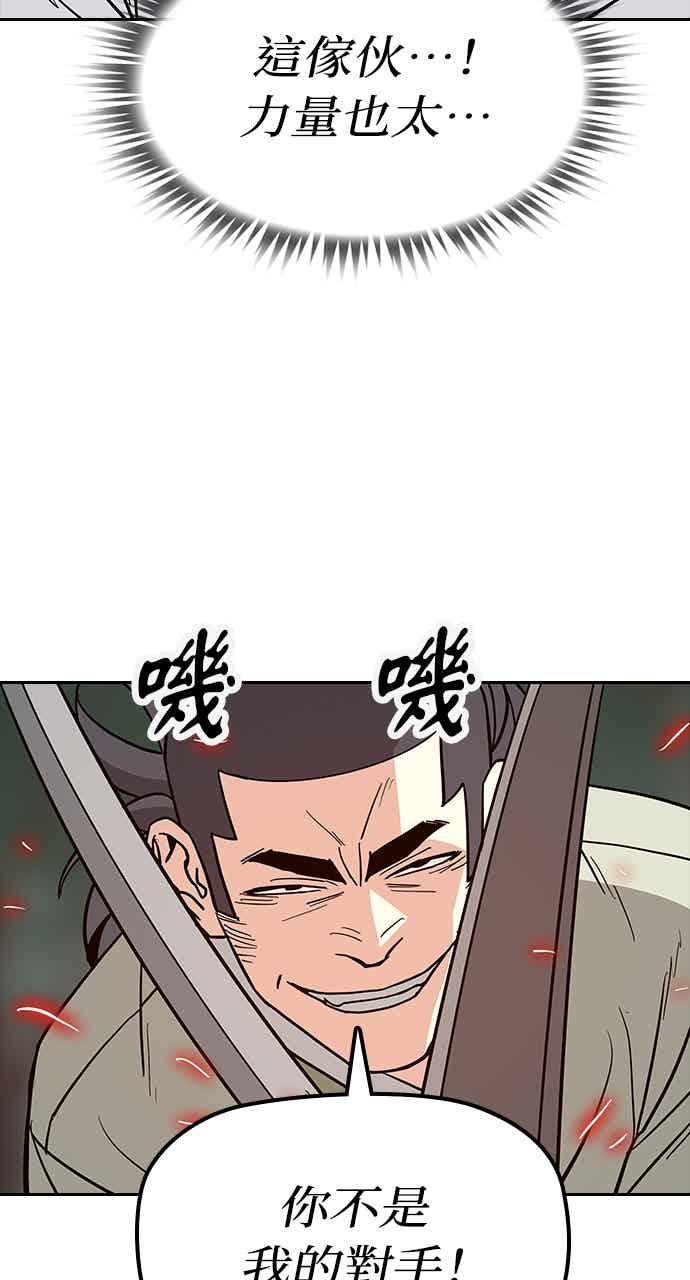 《阴间使者：除灵武士》第29话 低贱恶鬼5 第69页